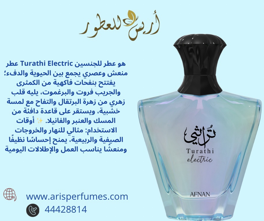 Turathi electric-تراثي-AFNAN