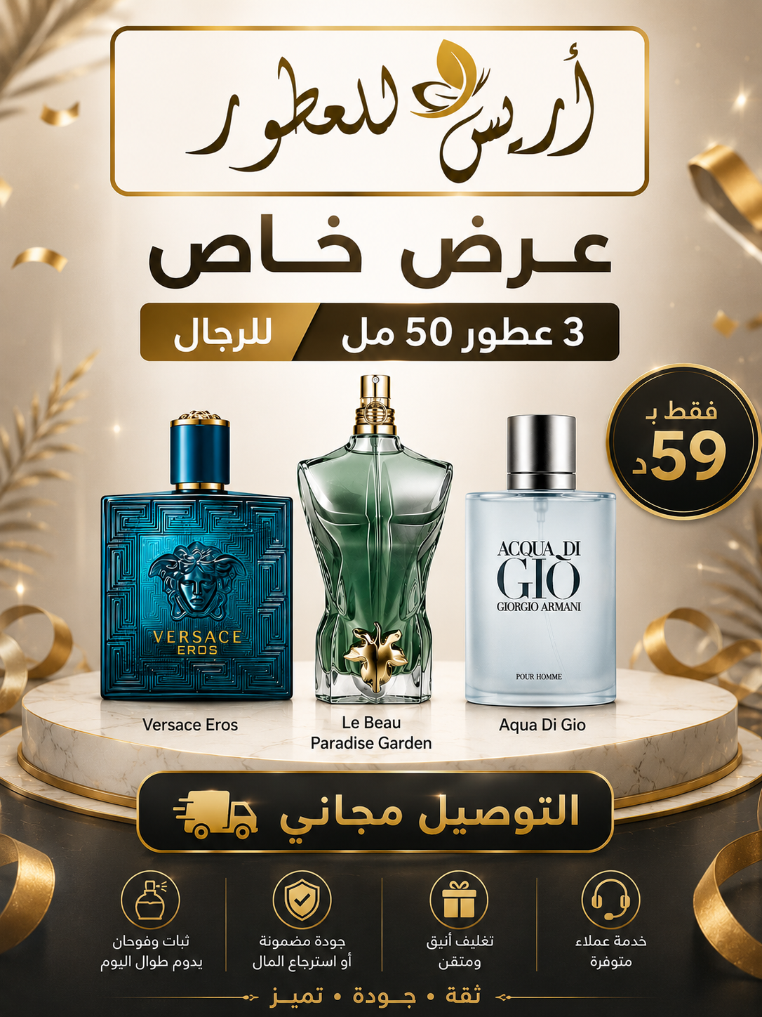 Pack promo : 3 parfum 50 ml à 59 dt